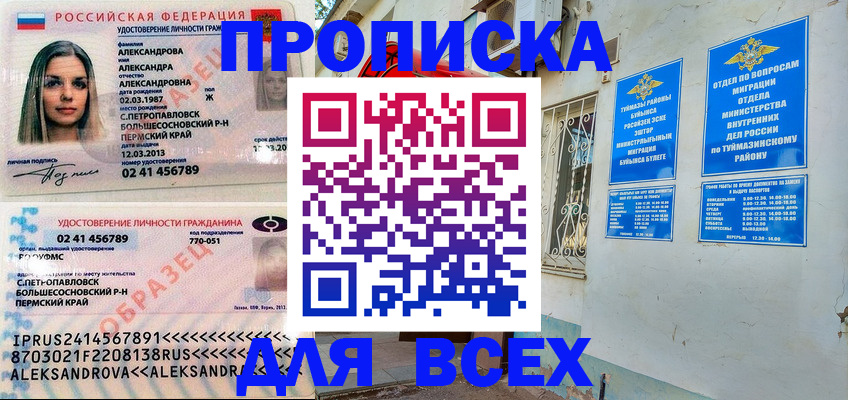 временная регистрация 2025 в Тольятти