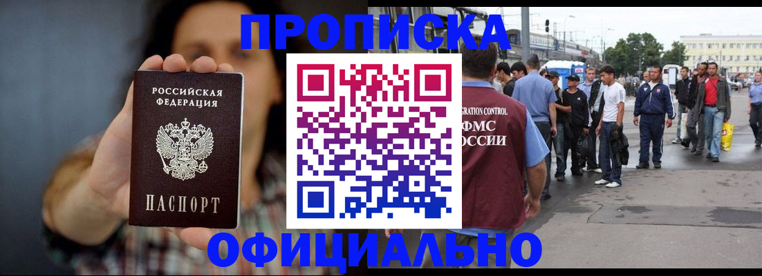 временная прописка в Тольятти