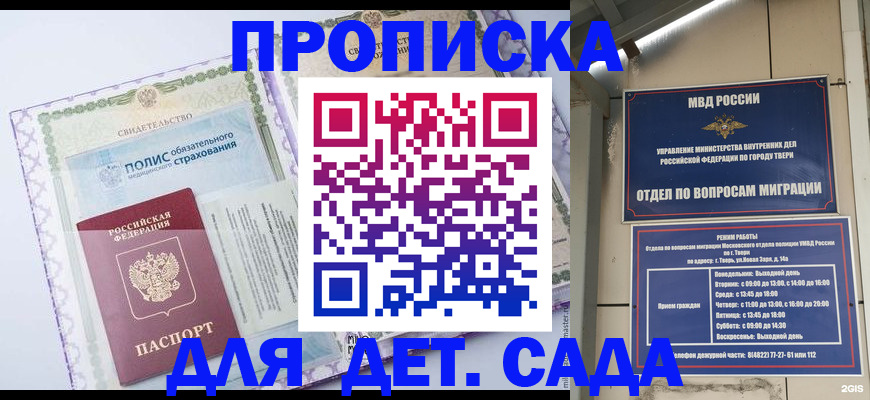 прописка регистрация в Тольятти