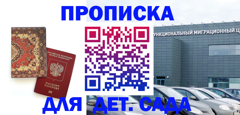 прописка для работы в Тольятти