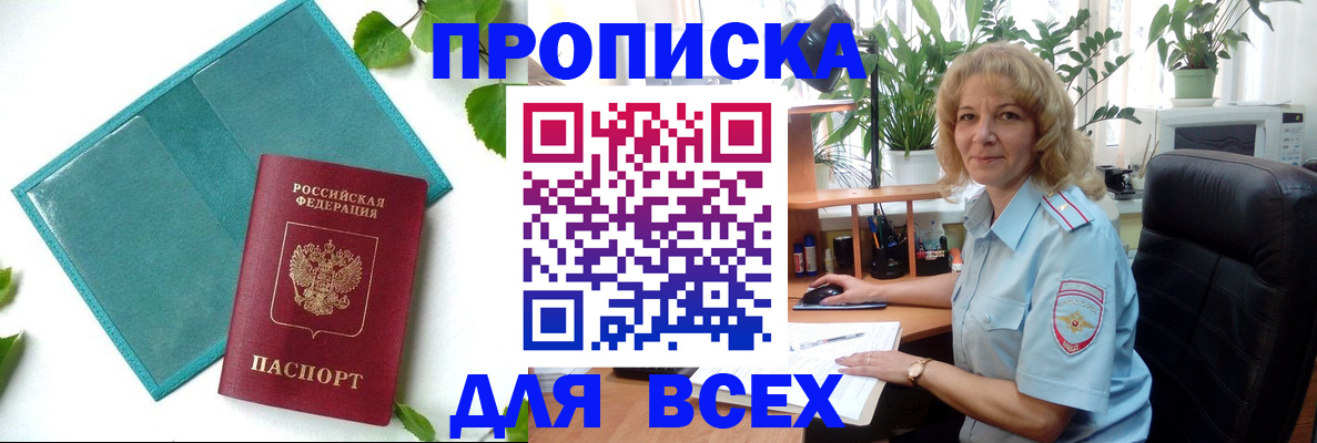 прописка штамп в Тольятти